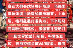 华体会皇马赞助商-马竞实力不俗，如何在激烈比赛中脱颖而出