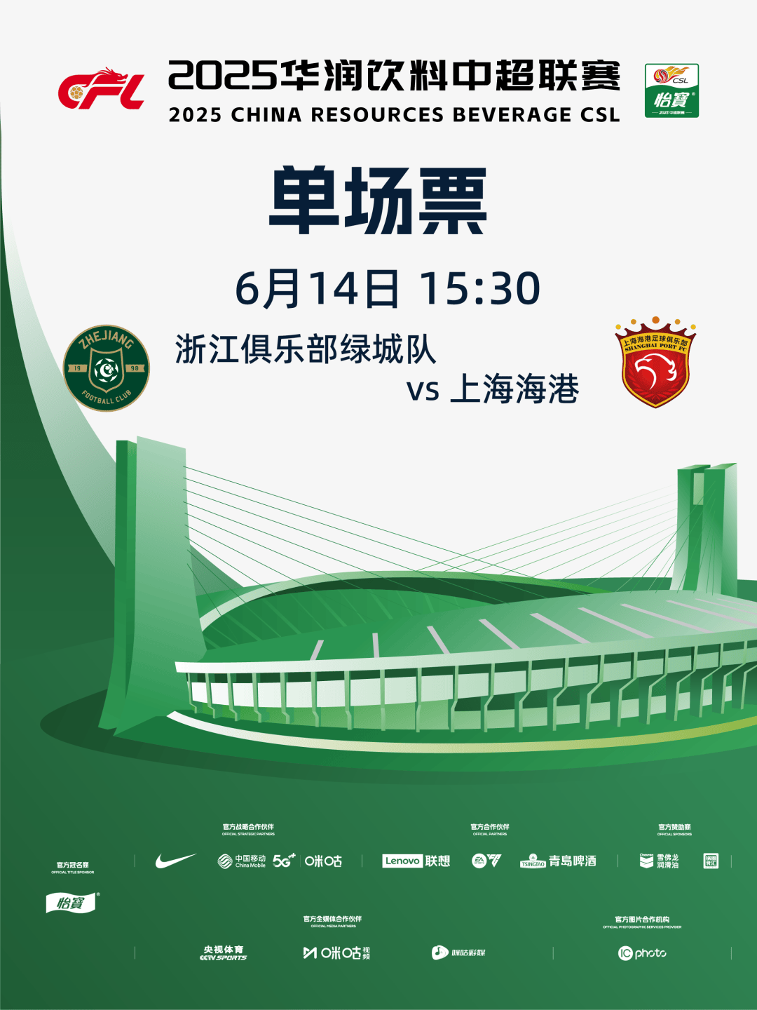 上港主场大胜绿城，取得胜利
