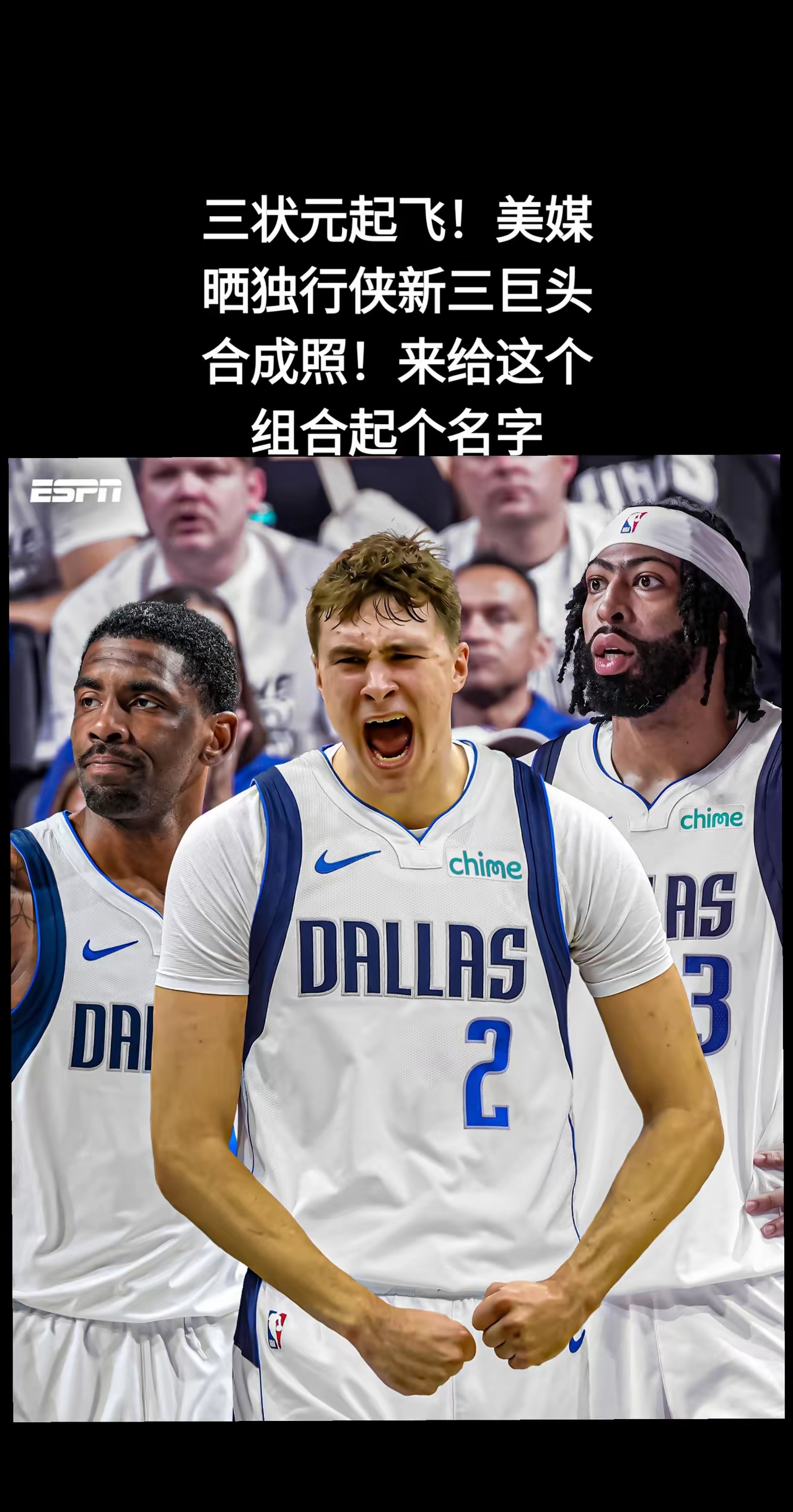 独行侠队主帅调整阵容，力求走上胜利之路