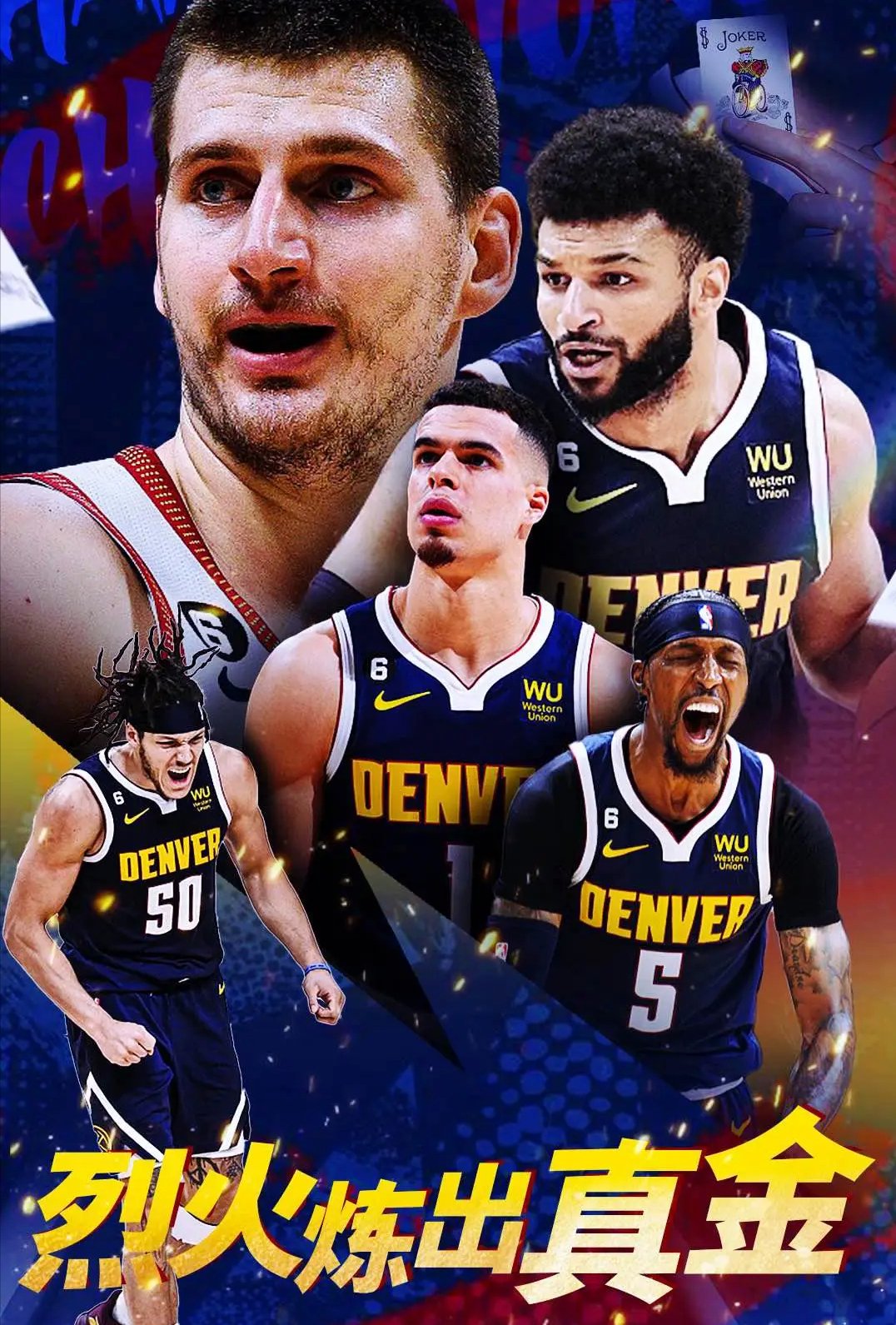 掘金队三连胜，稳扎稳打晋级希望